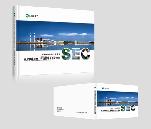 上海電氣安全生產(chǎn)標準化管理體系