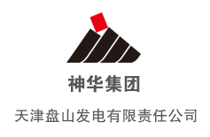 山之魂——盤山發(fā)電廠文化案例