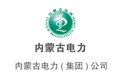 內(nèi)蒙古電網(wǎng)公司視覺識別體系咨詢案例