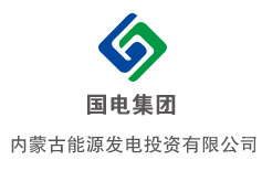 內(nèi)蒙古能源“能”文化咨詢案例
