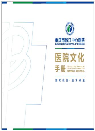 醫(yī)院文化建設.jpg