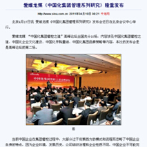 新浪網(wǎng)：愛維龍媒《中國化集團(tuán)管理系列研究》隆重發(fā)布