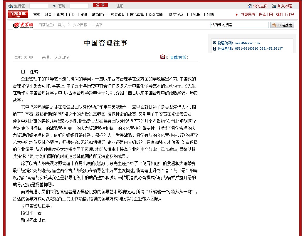 《大眾日報(bào)》中國管理往事