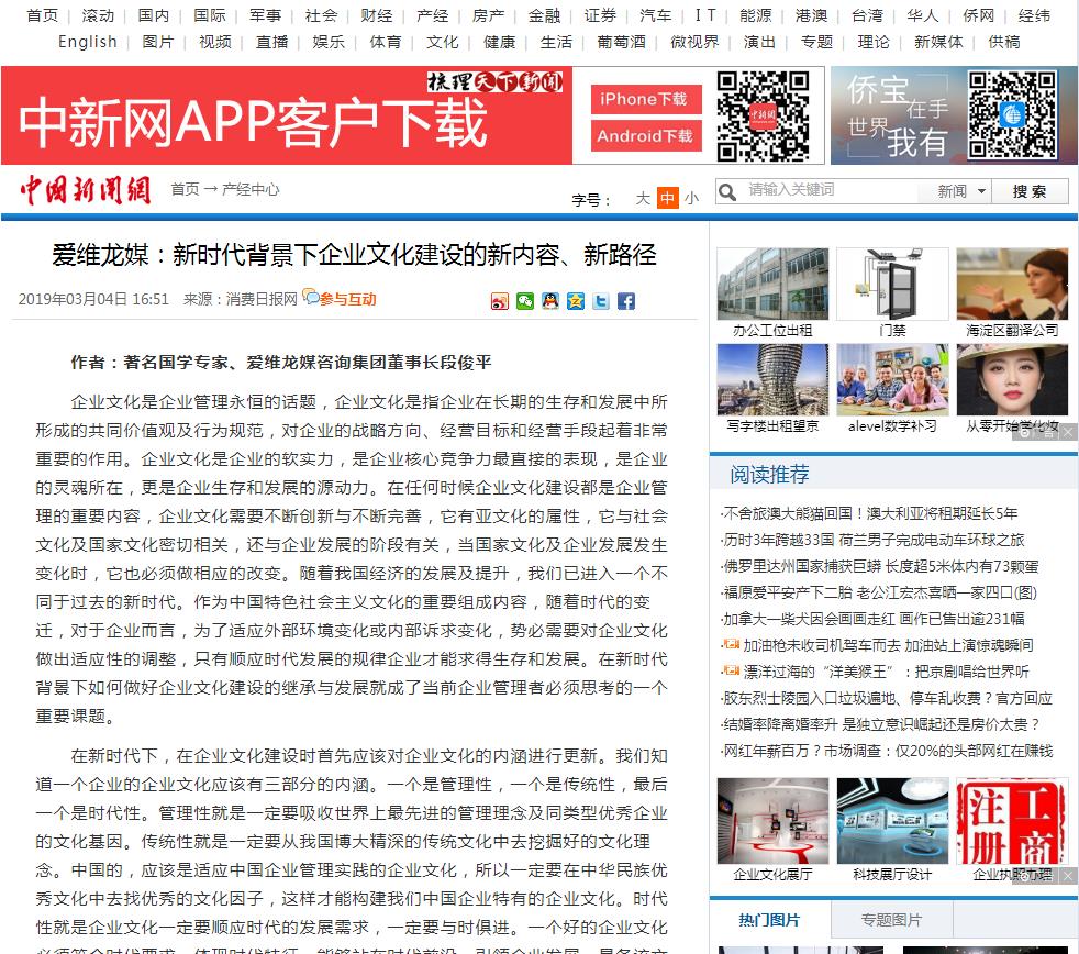 中國新聞網(wǎng)：新時(shí)代背景下企業(yè)文化建設(shè)的新內(nèi)容、新路徑