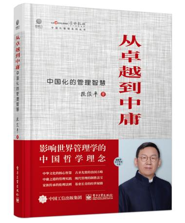 從卓越到中庸