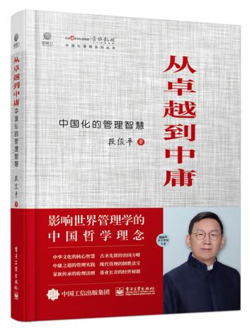 從卓越到中庸