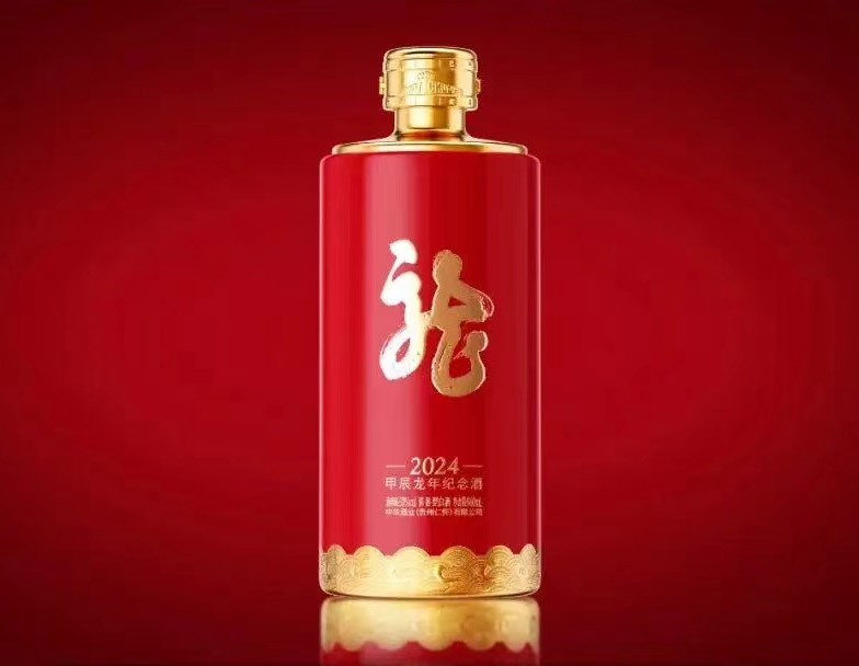 龍年紀念酒