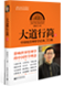 大道行簡(jiǎn)
