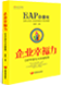 企業(yè)幸福力